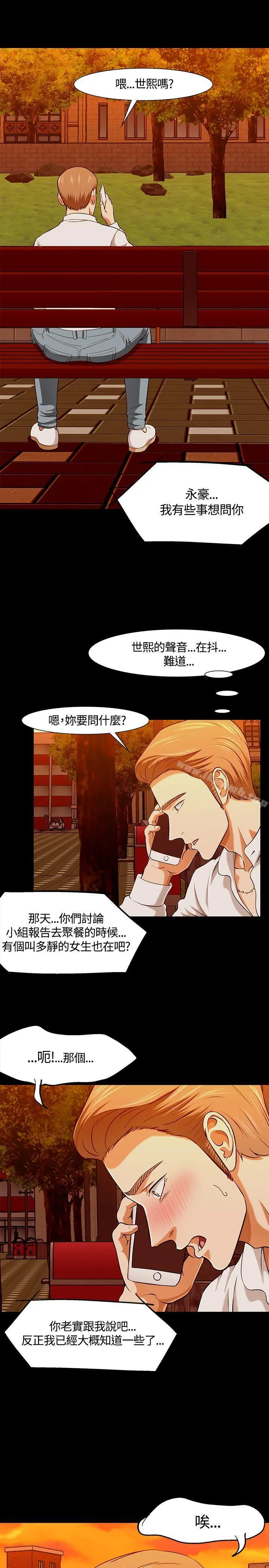 Roommate - 第35话 - page 20