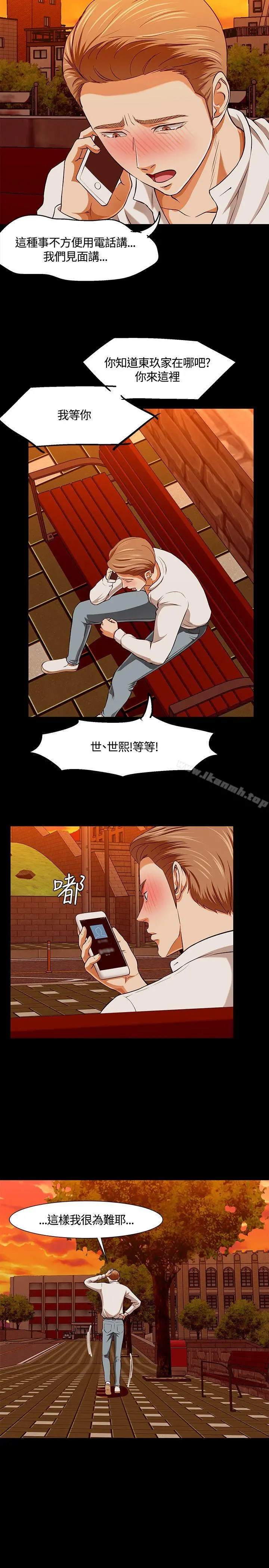 Roommate - 第35话 - page 21