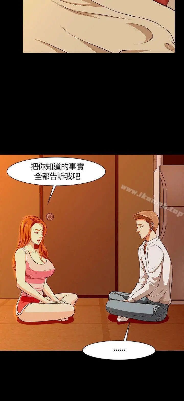 Roommate - 第35话 - page 24