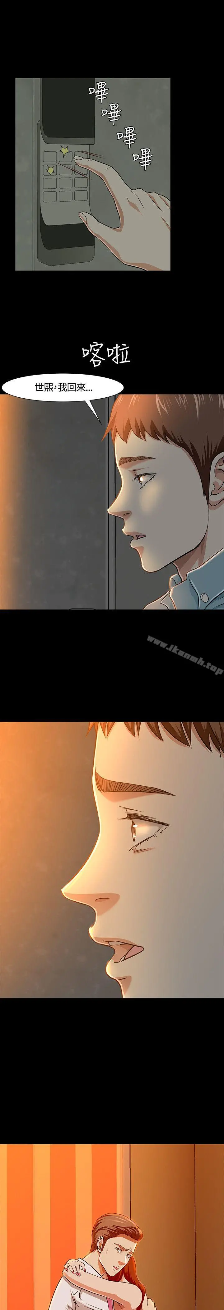 Roommate - 第35话 - page 26