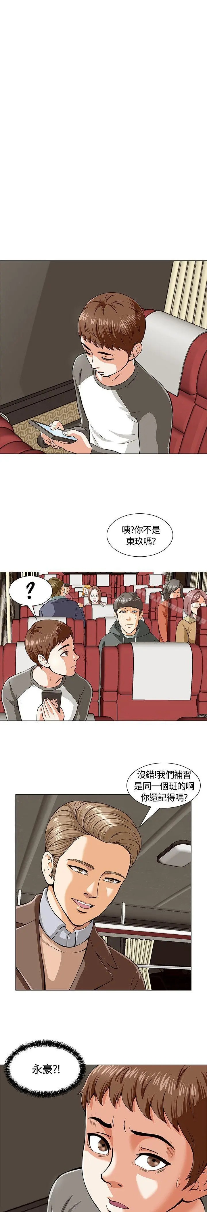 Roommate - 第2话 - page 24