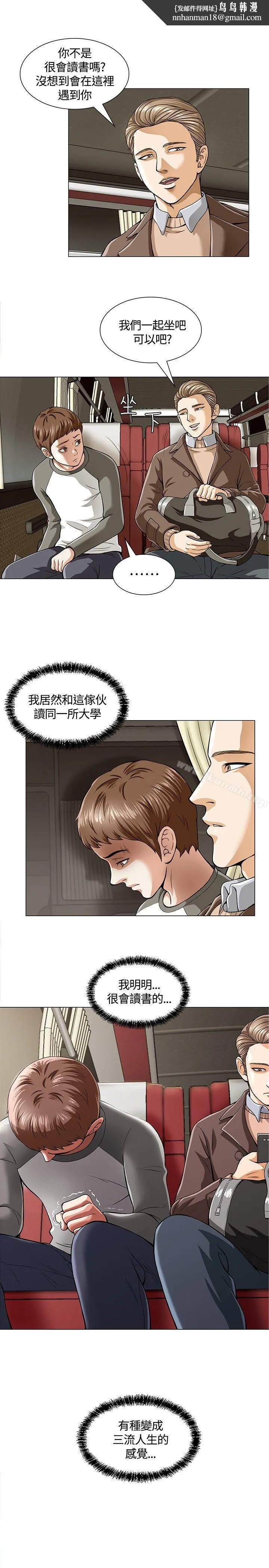 Roommate - 第3话 - page 1