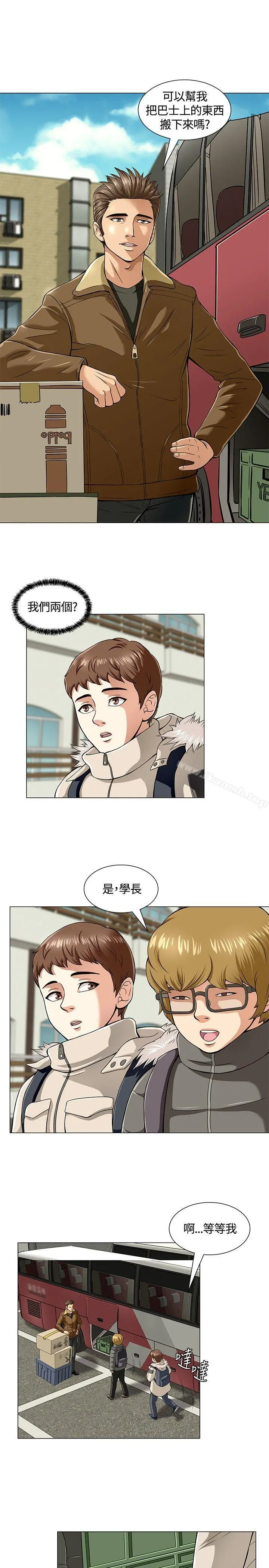 Roommate - 第3话 - page 4