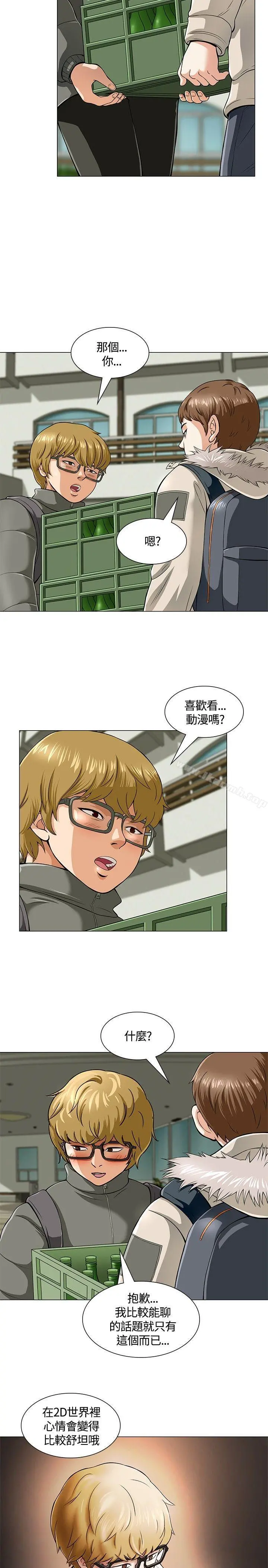 Roommate - 第3话 - page 5
