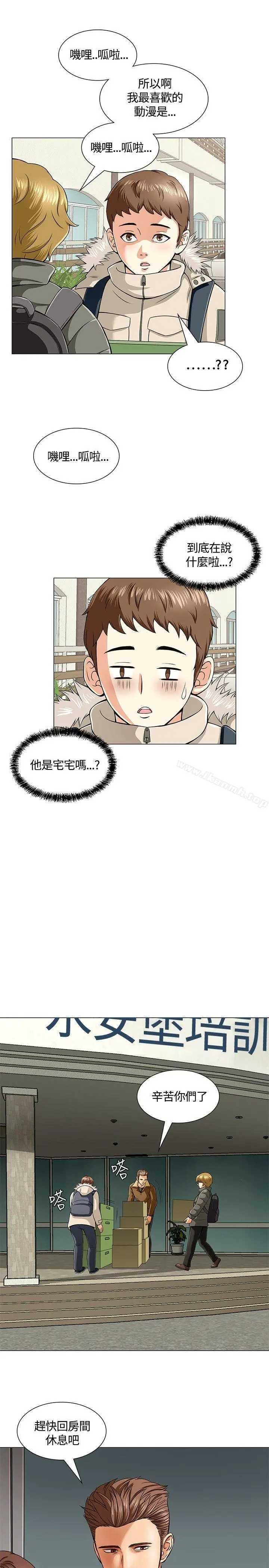 Roommate - 第3话 - page 7