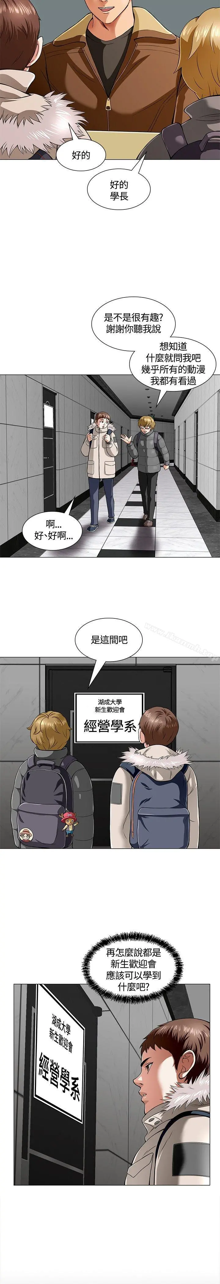 Roommate - 第3话 - page 8