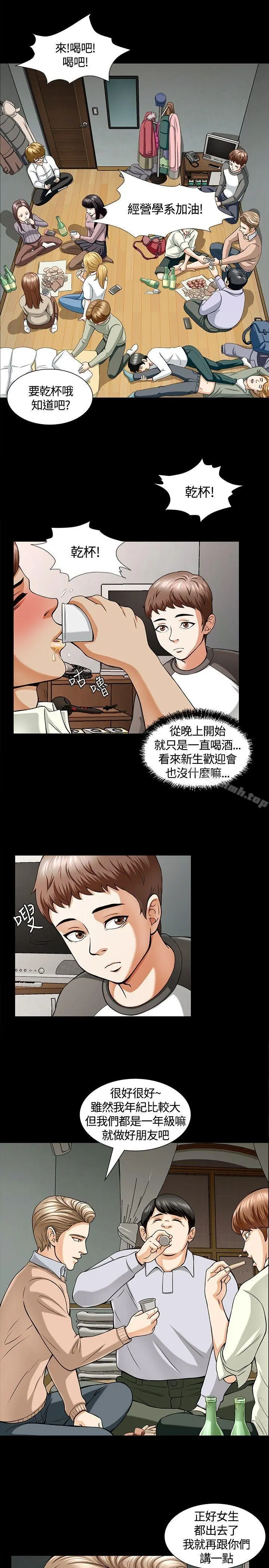 Roommate - 第3话 - page 10