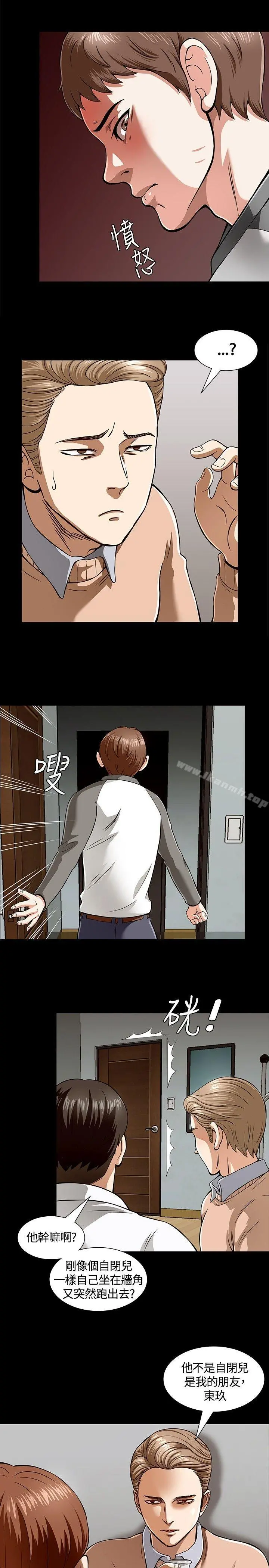 Roommate - 第3话 - page 12