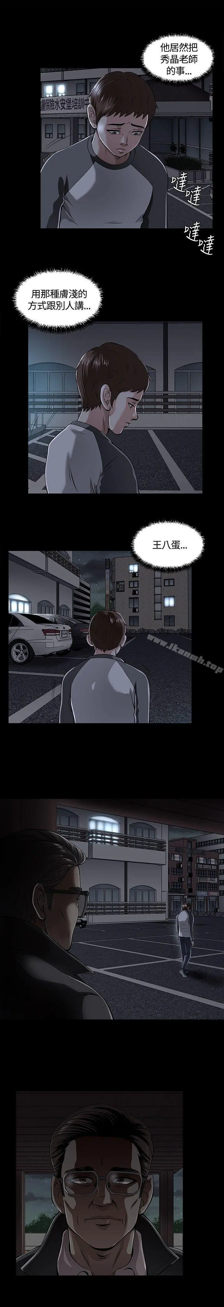 Roommate - 第3话 - page 14