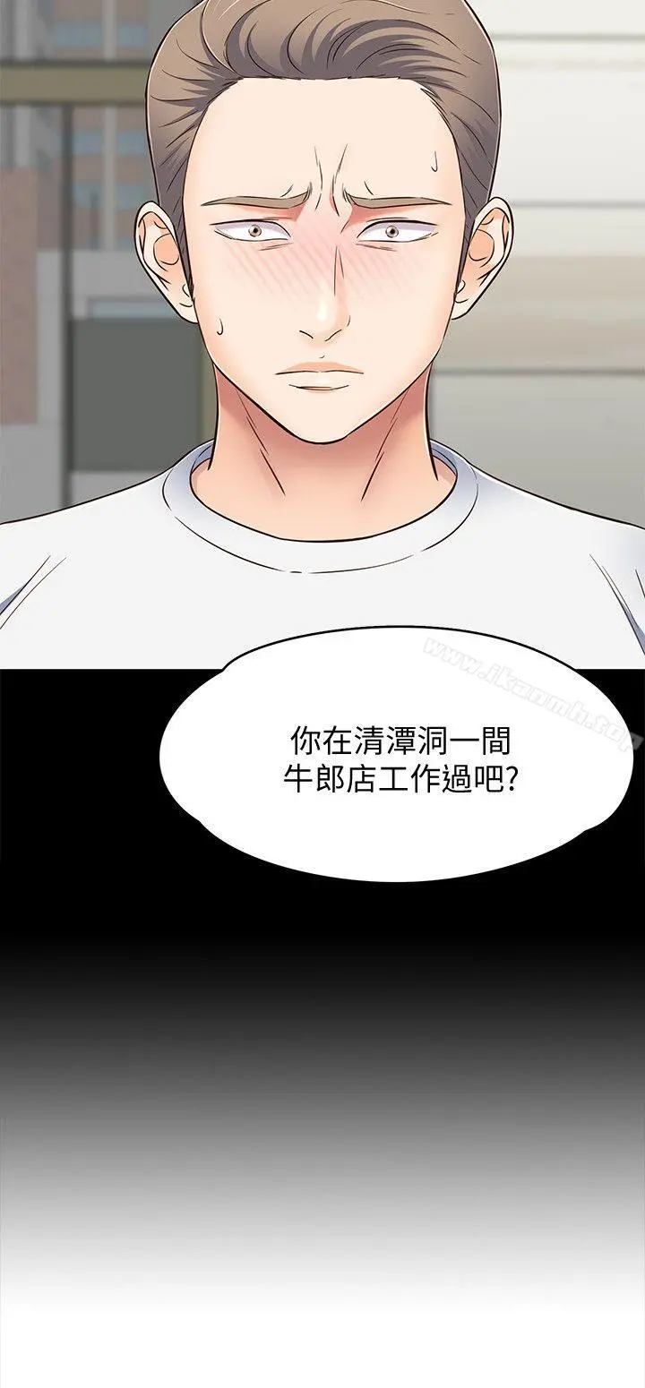 Roommate - 第81话-离别与新的爱情 - page 2