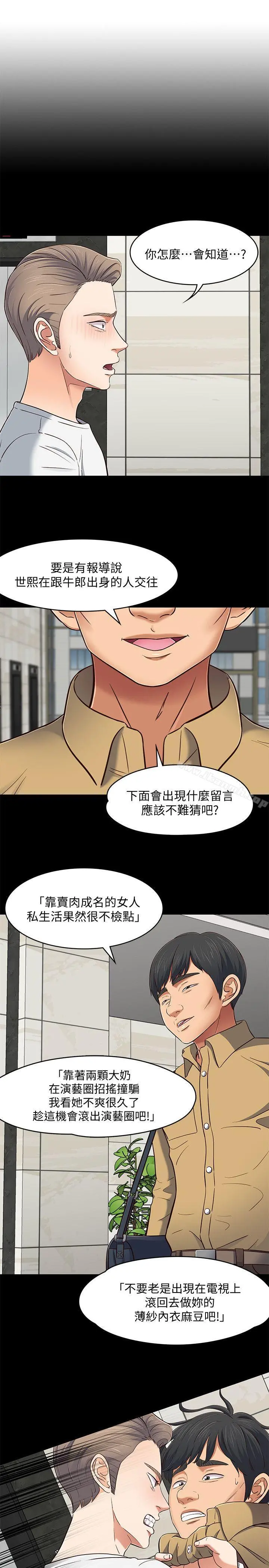 Roommate - 第81话-离别与新的爱情 - page 4