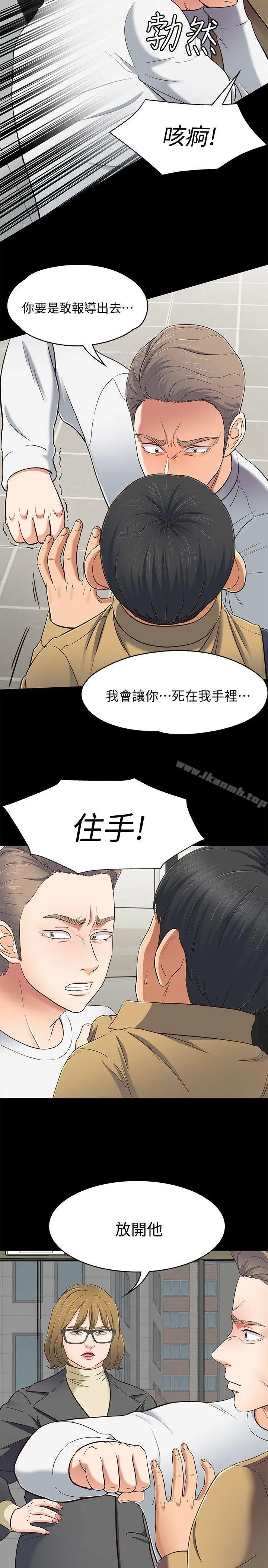 Roommate - 第81话-离别与新的爱情 - page 5