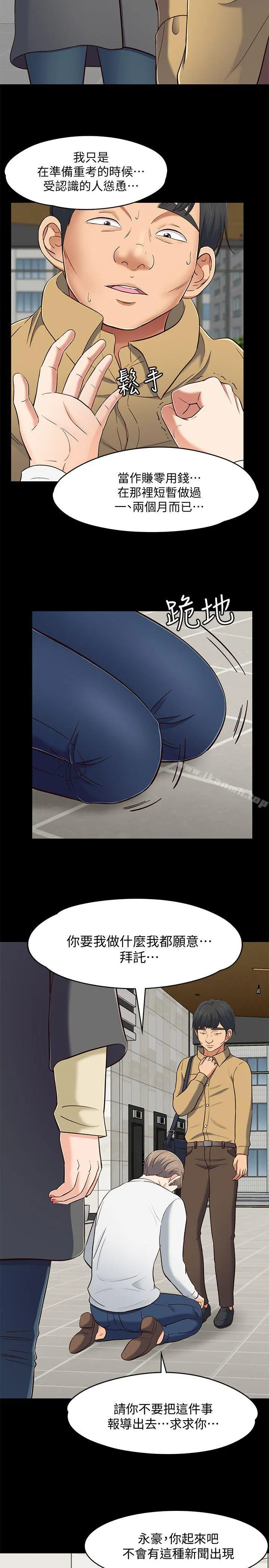 Roommate - 第81话-离别与新的爱情 - page 6