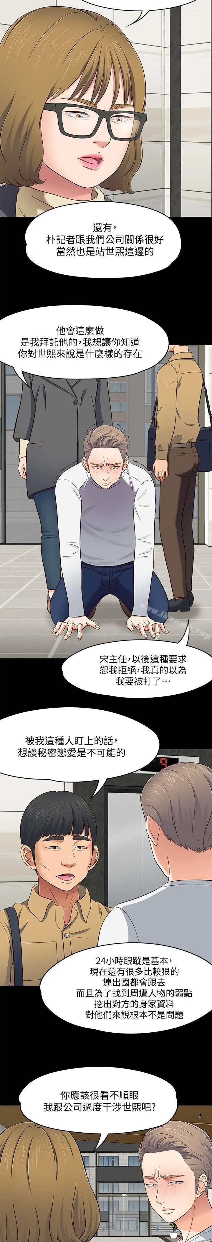 Roommate - 第81话-离别与新的爱情 - page 7