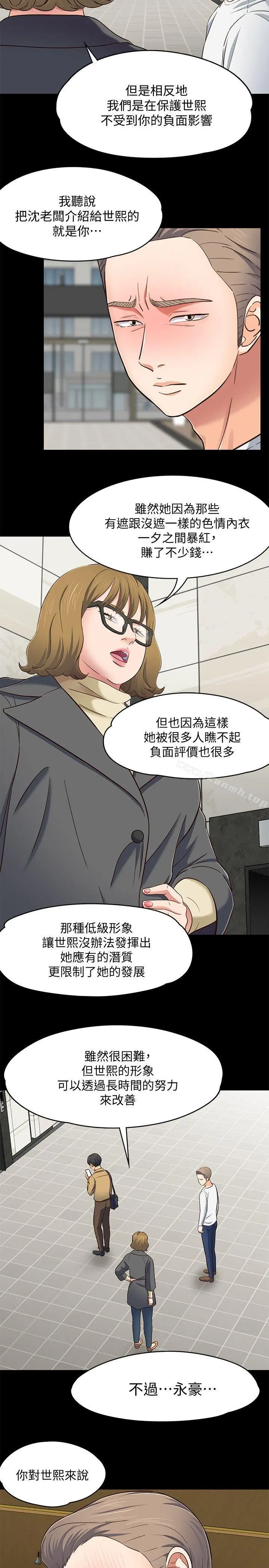 Roommate - 第81话-离别与新的爱情 - page 8