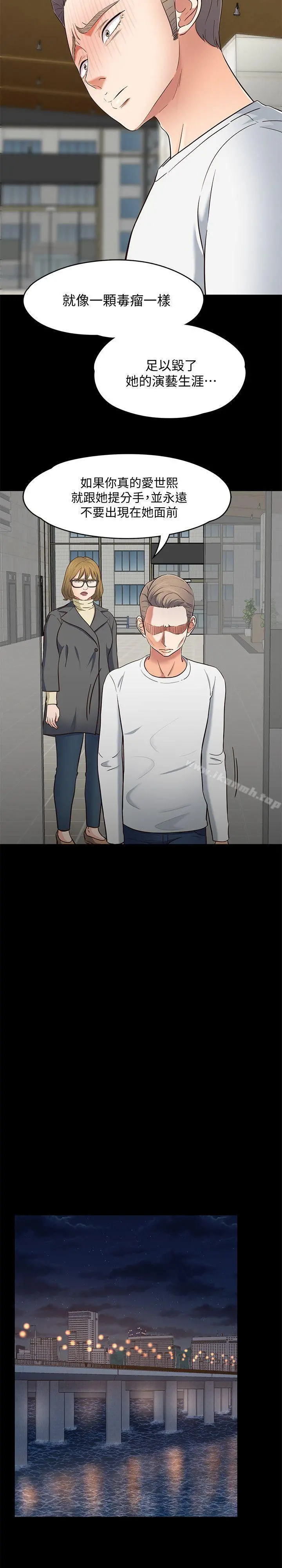 Roommate - 第81话-离别与新的爱情 - page 9