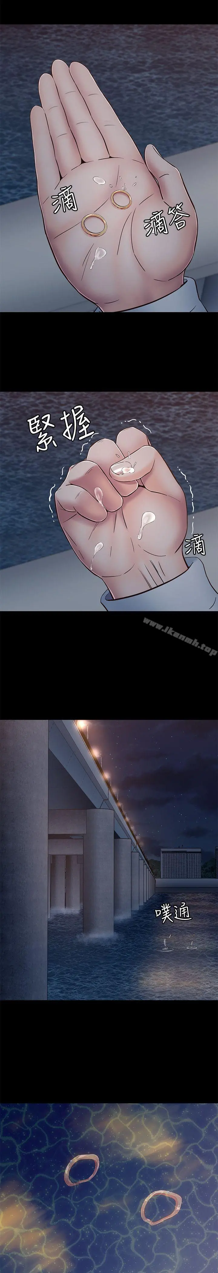 Roommate - 第81话-离别与新的爱情 - page 12