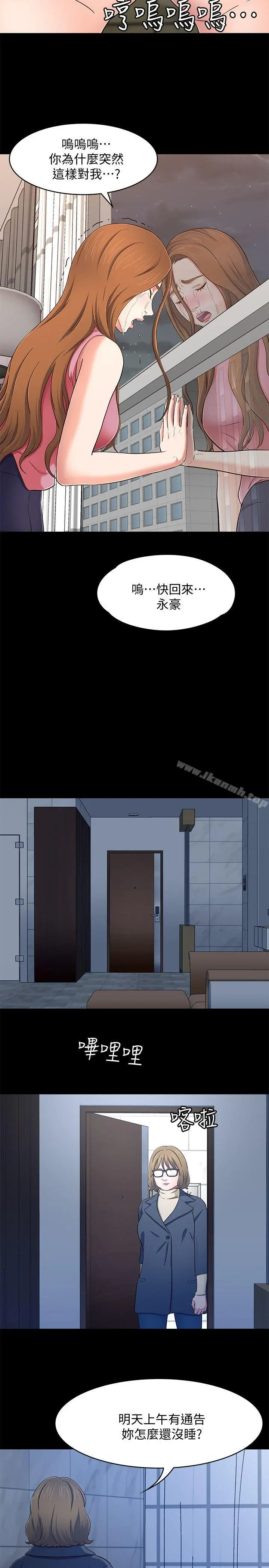 Roommate - 第81话-离别与新的爱情 - page 14
