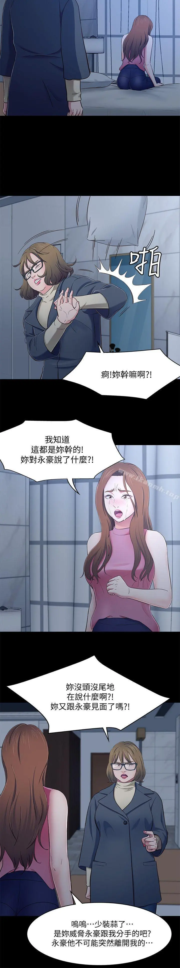 Roommate - 第81话-离别与新的爱情 - page 15