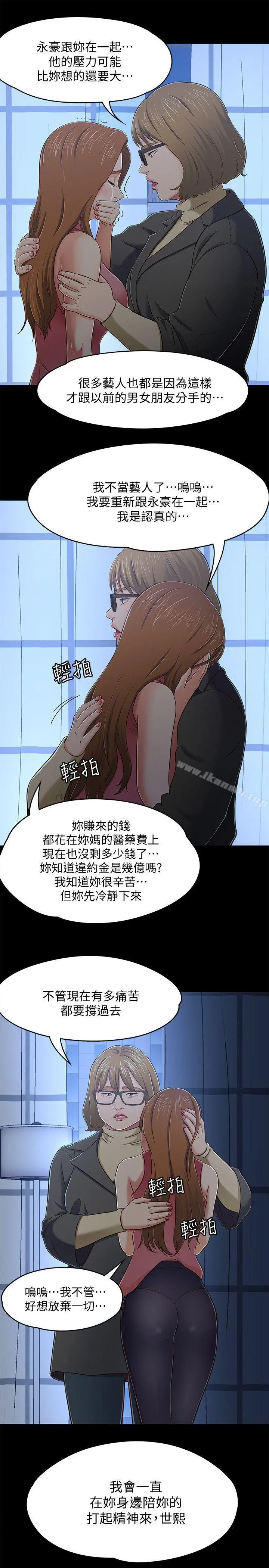 Roommate - 第81话-离别与新的爱情 - page 16