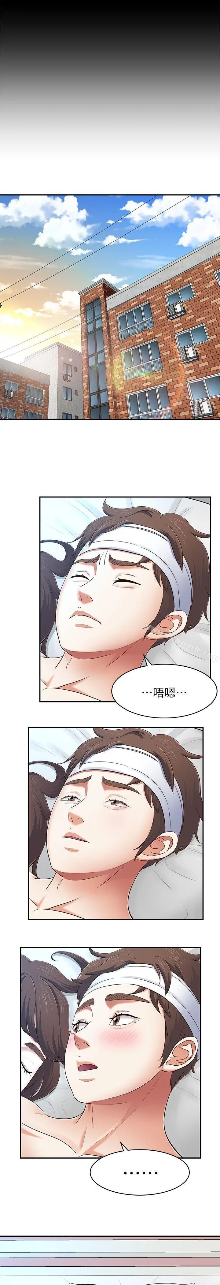 Roommate - 第81话-离别与新的爱情 - page 17