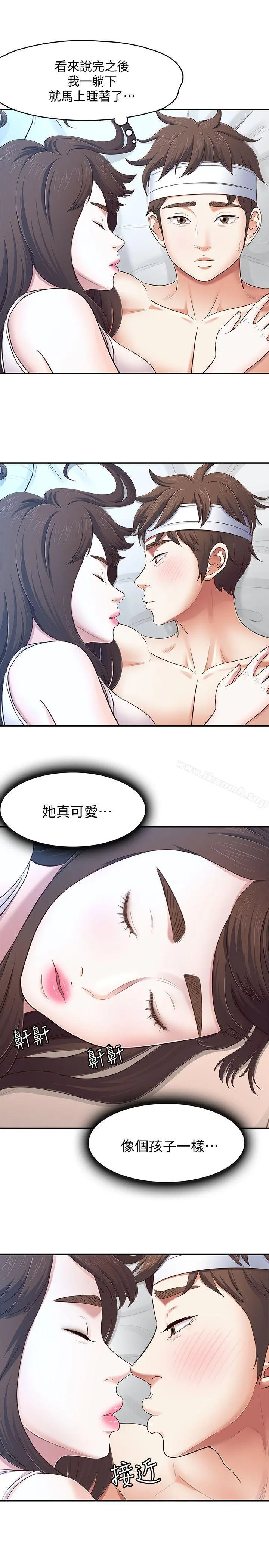 Roommate - 第81话-离别与新的爱情 - page 20