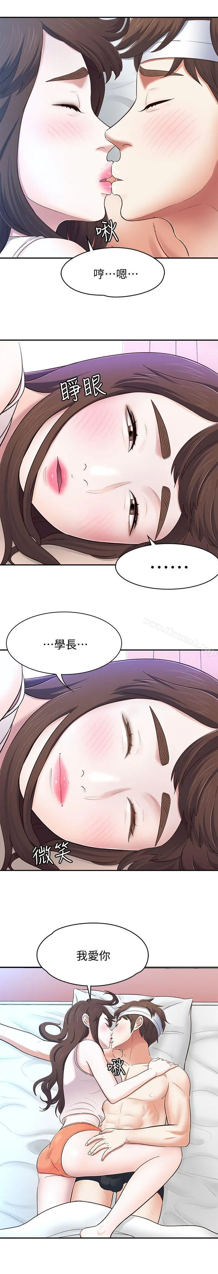 Roommate - 第81话-离别与新的爱情 - page 21