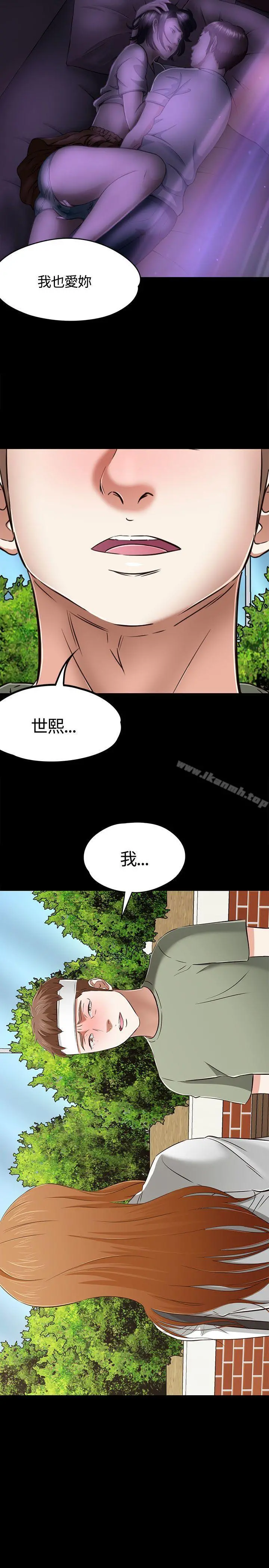 Roommate - 第60话 - page 2
