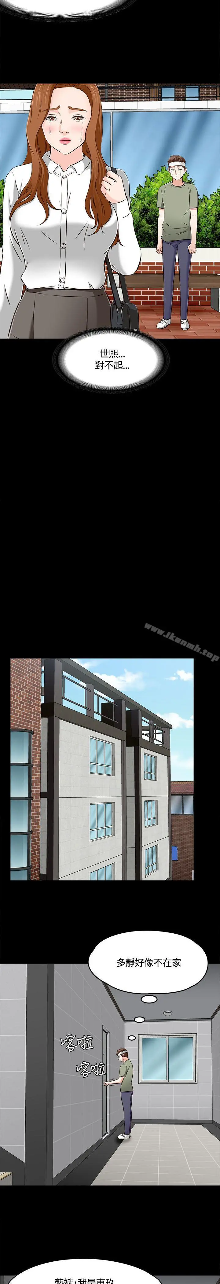 Roommate - 第60话 - page 5