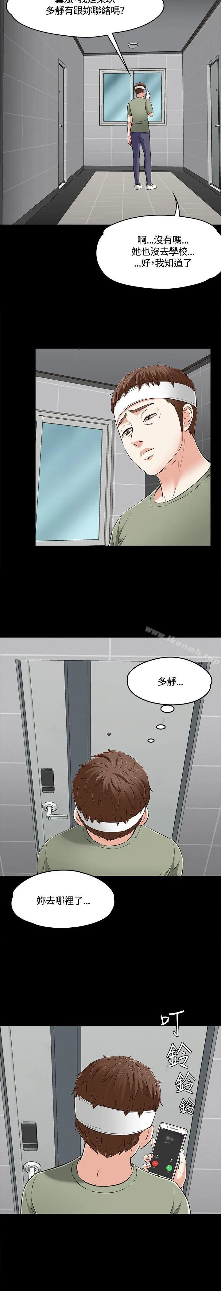 Roommate - 第60话 - page 6