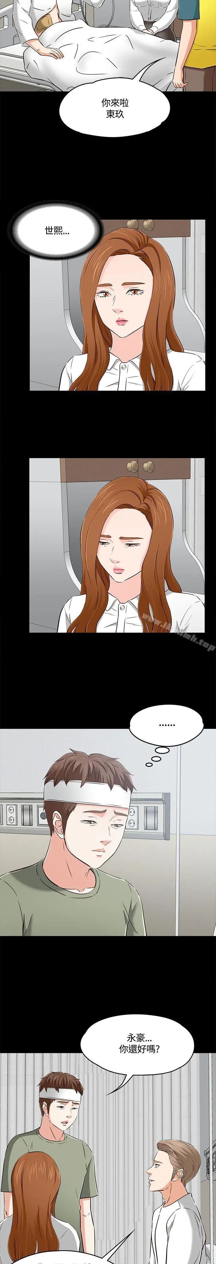 Roommate - 第60话 - page 8
