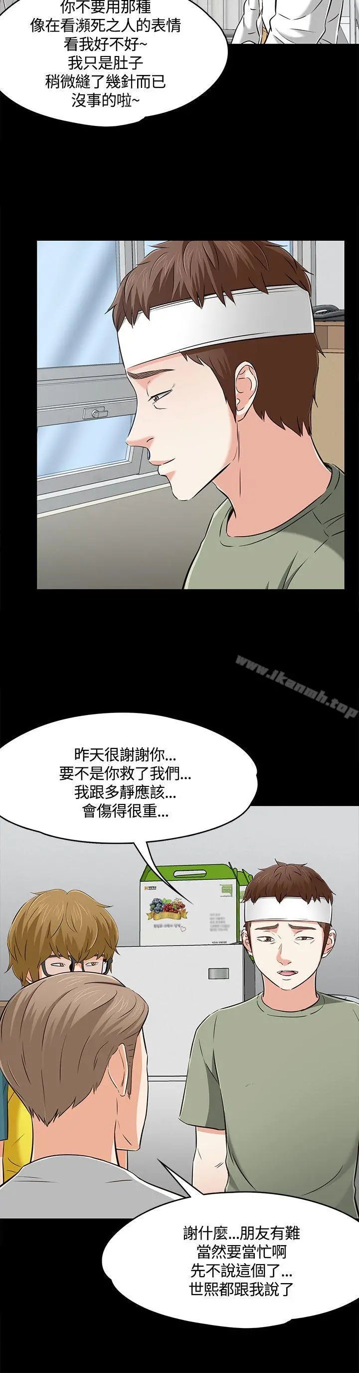 Roommate - 第60话 - page 9