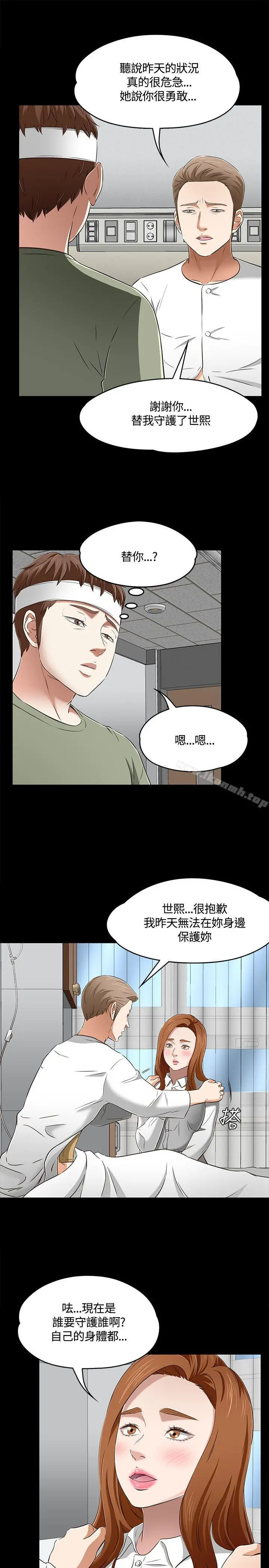 Roommate - 第60话 - page 10