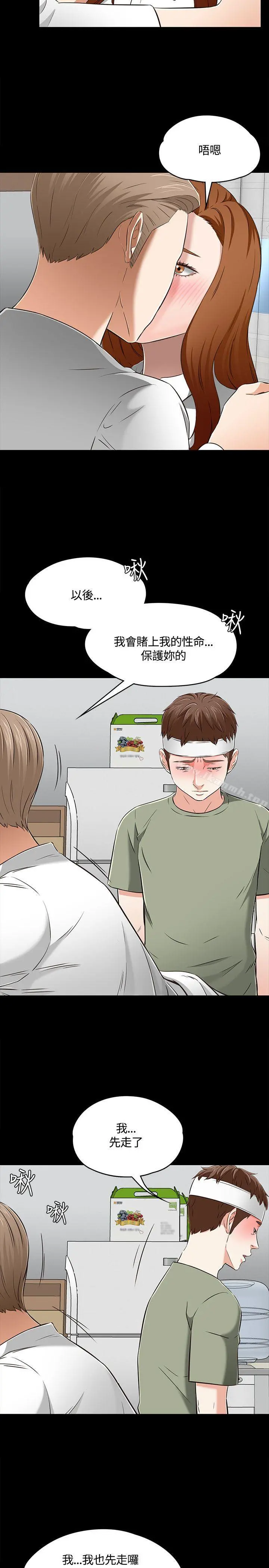 Roommate - 第60话 - page 11