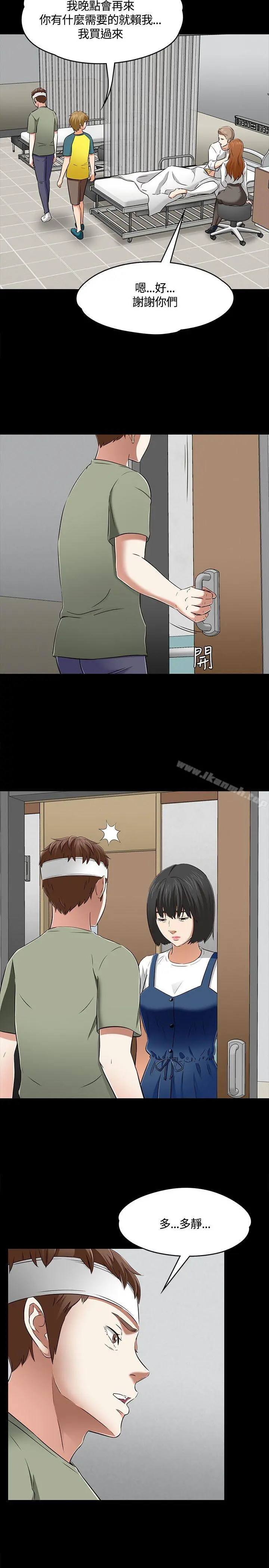 Roommate - 第60话 - page 12