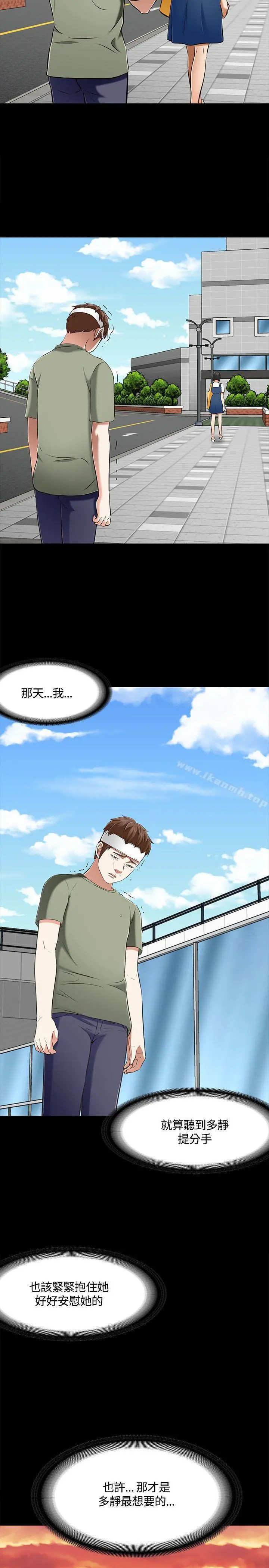 Roommate - 第60话 - page 19