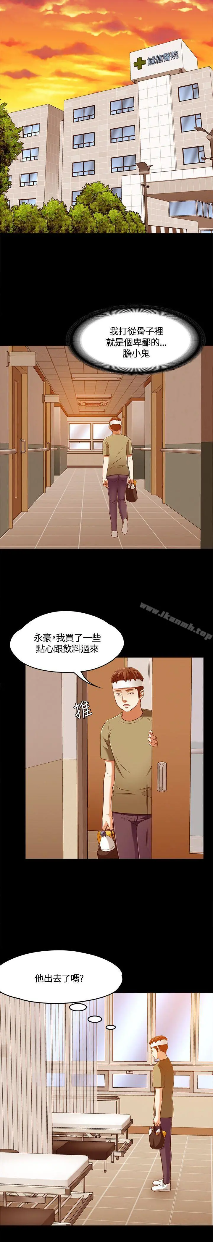 Roommate - 第60话 - page 20
