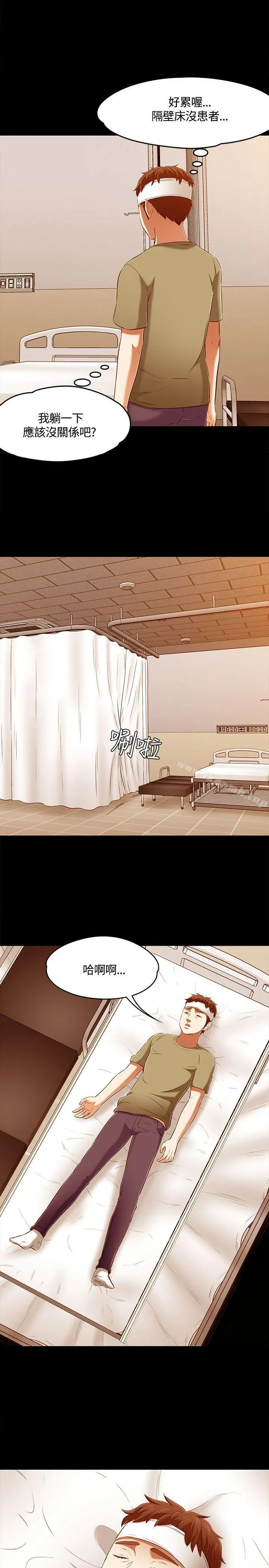 Roommate - 第60话 - page 21