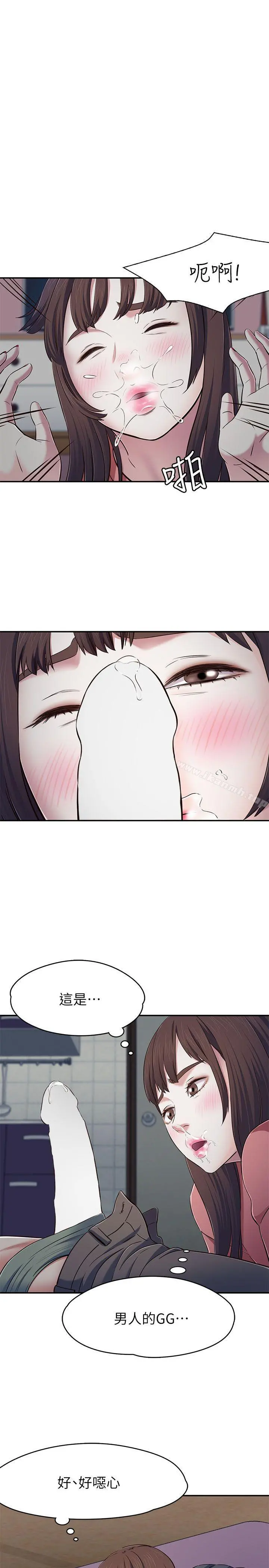 Roommate - 第67话-新生吹喇叭 - page 4
