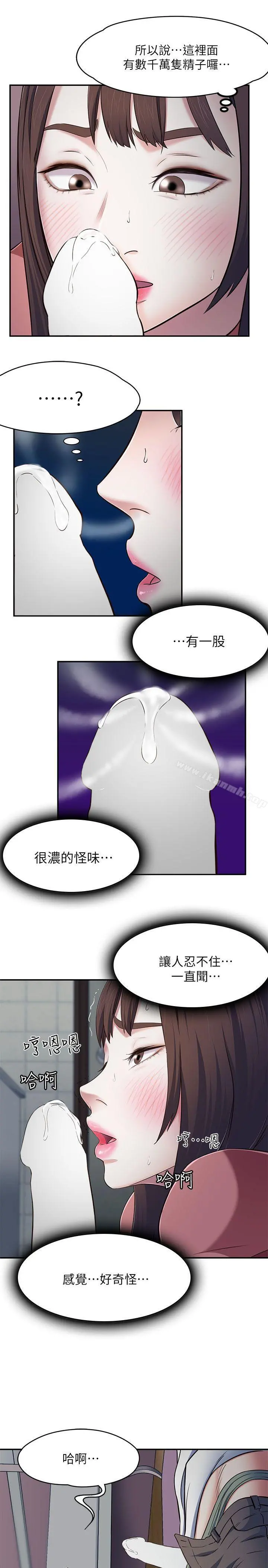 Roommate - 第67话-新生吹喇叭 - page 6