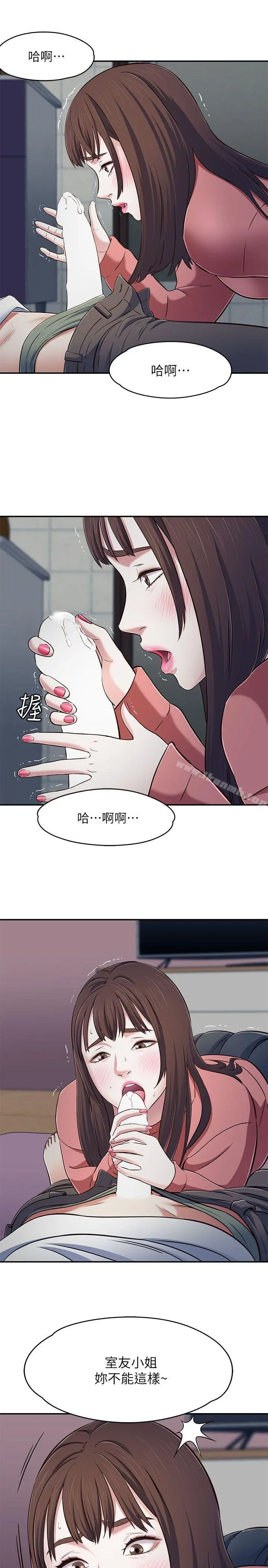 Roommate - 第67话-新生吹喇叭 - page 8