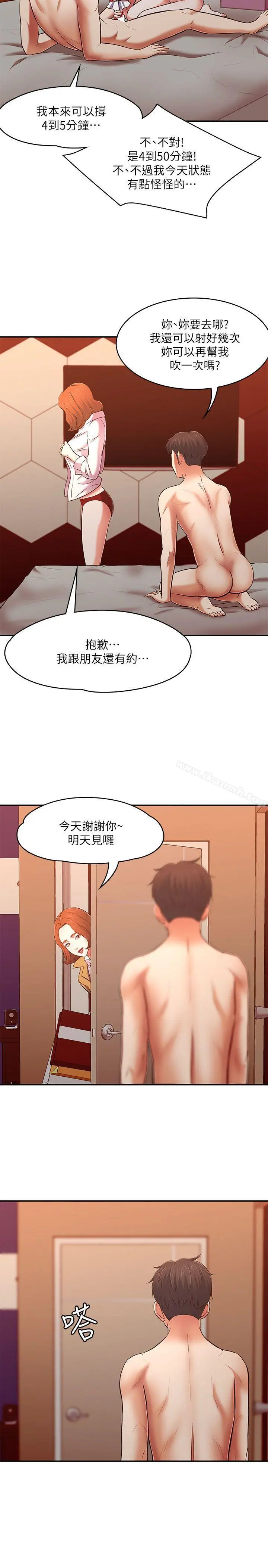 Roommate - 第67话-新生吹喇叭 - page 17