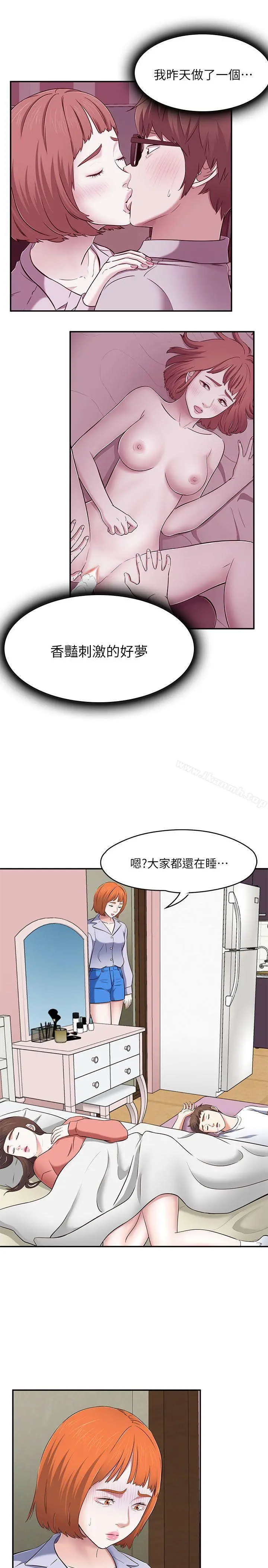 Roommate - 第67话-新生吹喇叭 - page 20