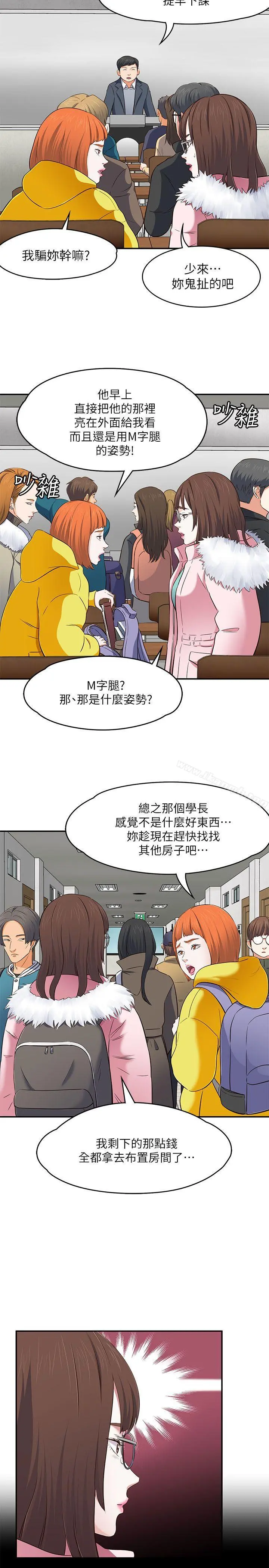 Roommate - 第67话-新生吹喇叭 - page 23