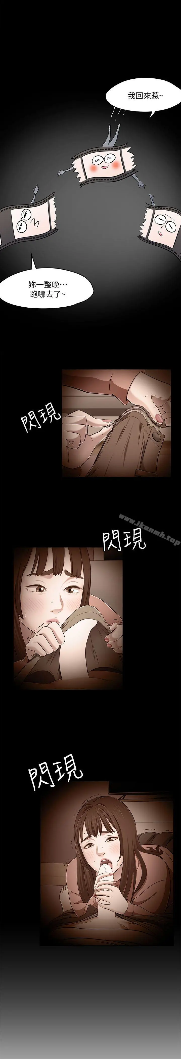 Roommate - 第67话-新生吹喇叭 - page 24
