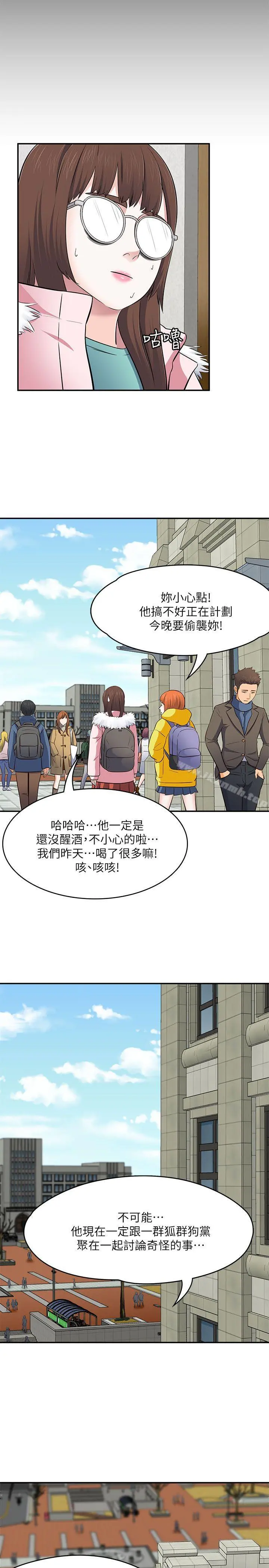 Roommate - 第67话-新生吹喇叭 - page 25
