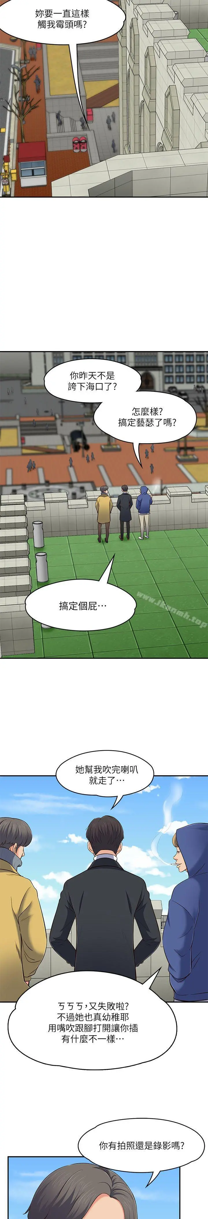 Roommate - 第67话-新生吹喇叭 - page 26