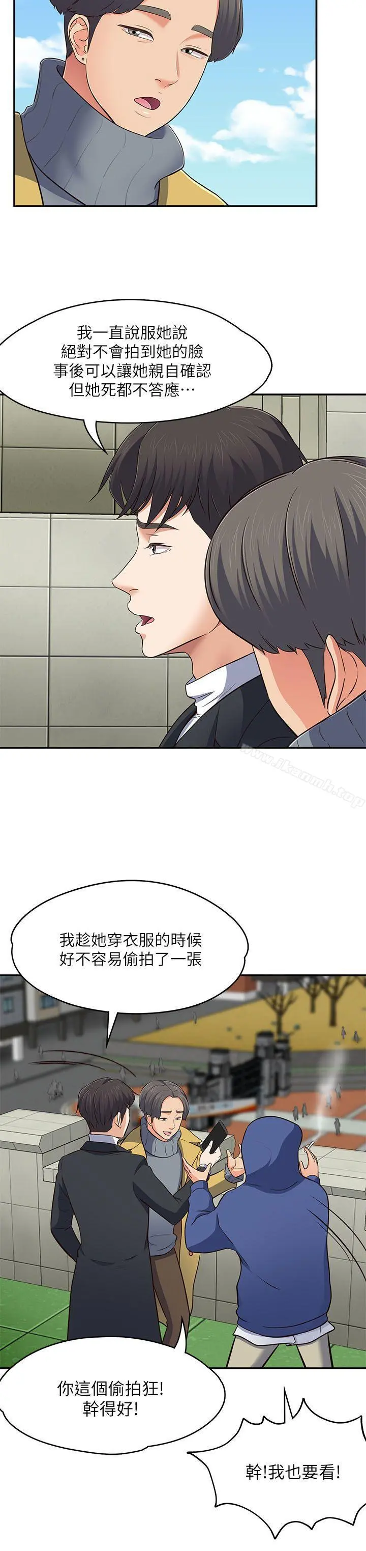 Roommate - 第67话-新生吹喇叭 - page 27