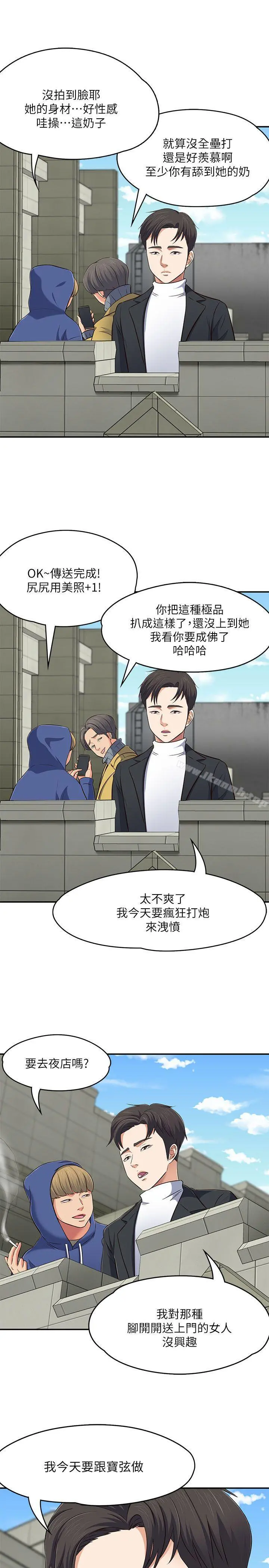 Roommate - 第67话-新生吹喇叭 - page 28