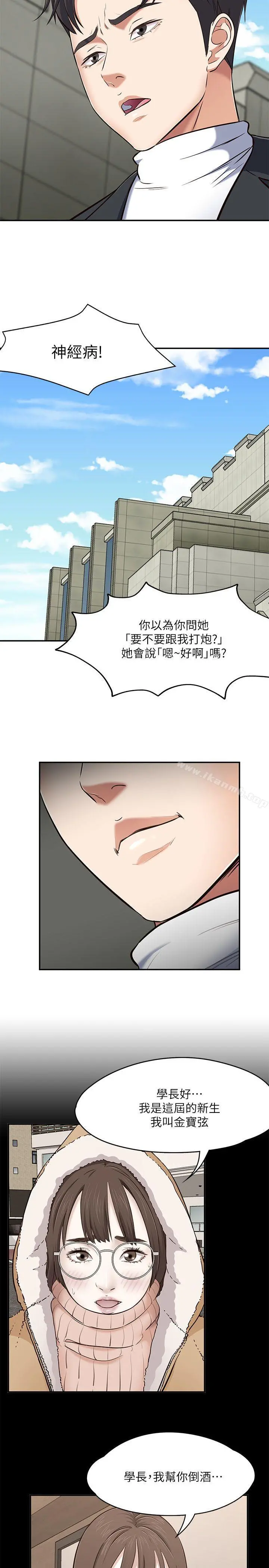 Roommate - 第67话-新生吹喇叭 - page 29